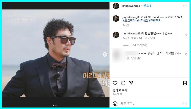 나솔사계 옥순특집 남자 1호 인스타 개설 근황 (+23기 영숙 팔로우 이유 뭘까?)