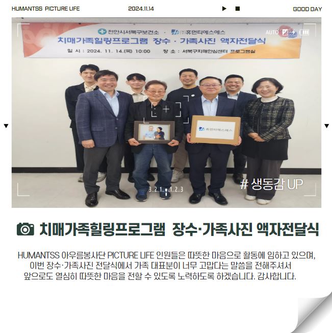  봉사활동 통해 지역 어르신들에게 행복 선사하다.