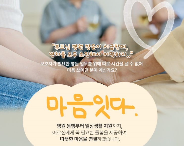  군산병원동행, 믿고 맡길 수 있는 동행 서비스! 아이리스인과 함께하세요