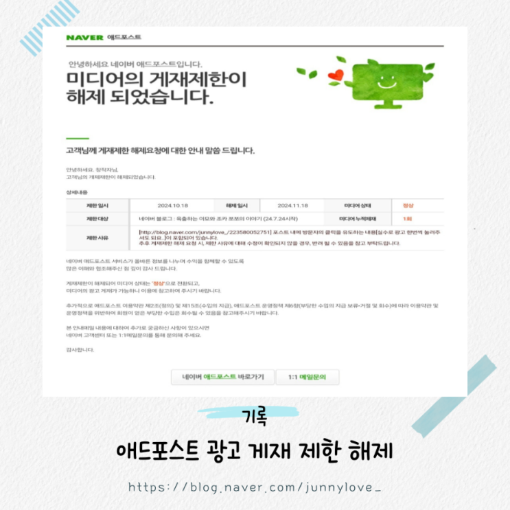  [기록] 애드포스트 광고 게재 제한 해제