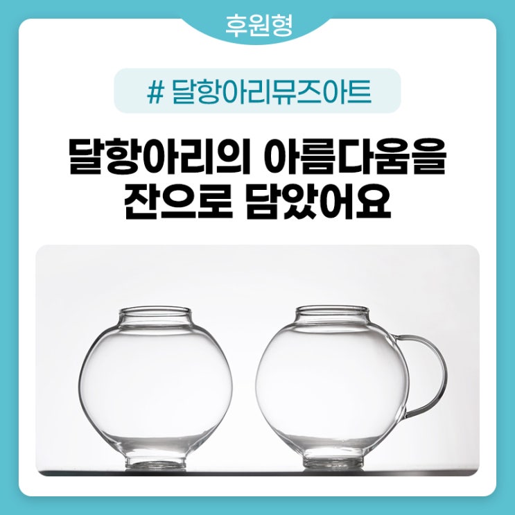 달항아리의 아름다움을 담은 달잔, 달항아리 이야기