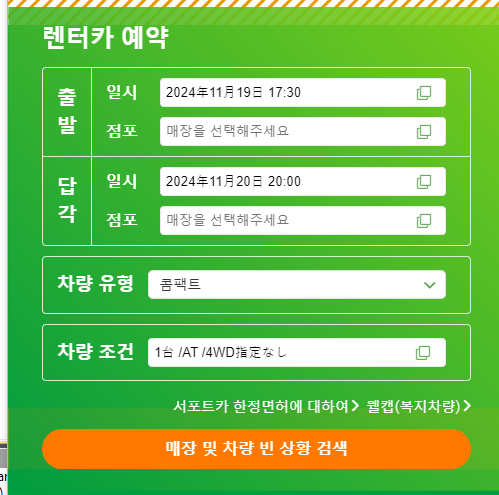 후쿠오카 렌트카 도요타 공홈 예약