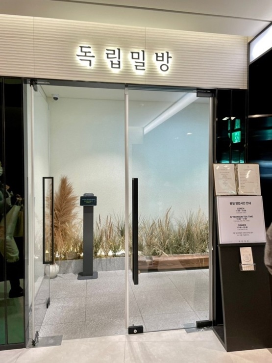  청량리역 양식 맛집 추천 청량리역맛집 독립밀방 청량리