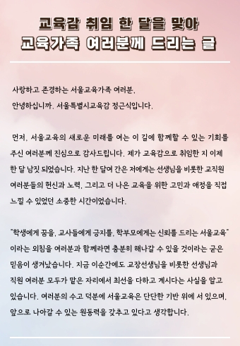 <b>정근식</b> 교육감 <b>취임</b> 한 달을 맞아