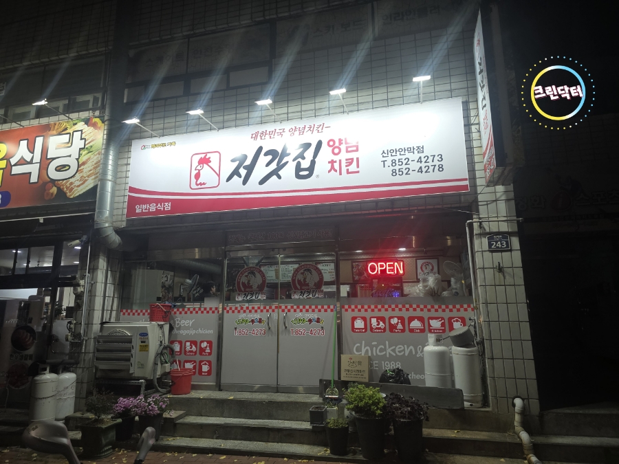 처갓집양념치킨 신안점 사진 4
