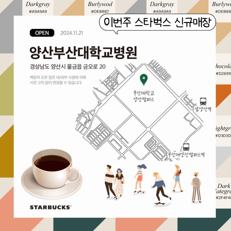  스타벅스 양산부산대학교병원점 새로 여는 매장 오픈일, 머그컵 증정 정보