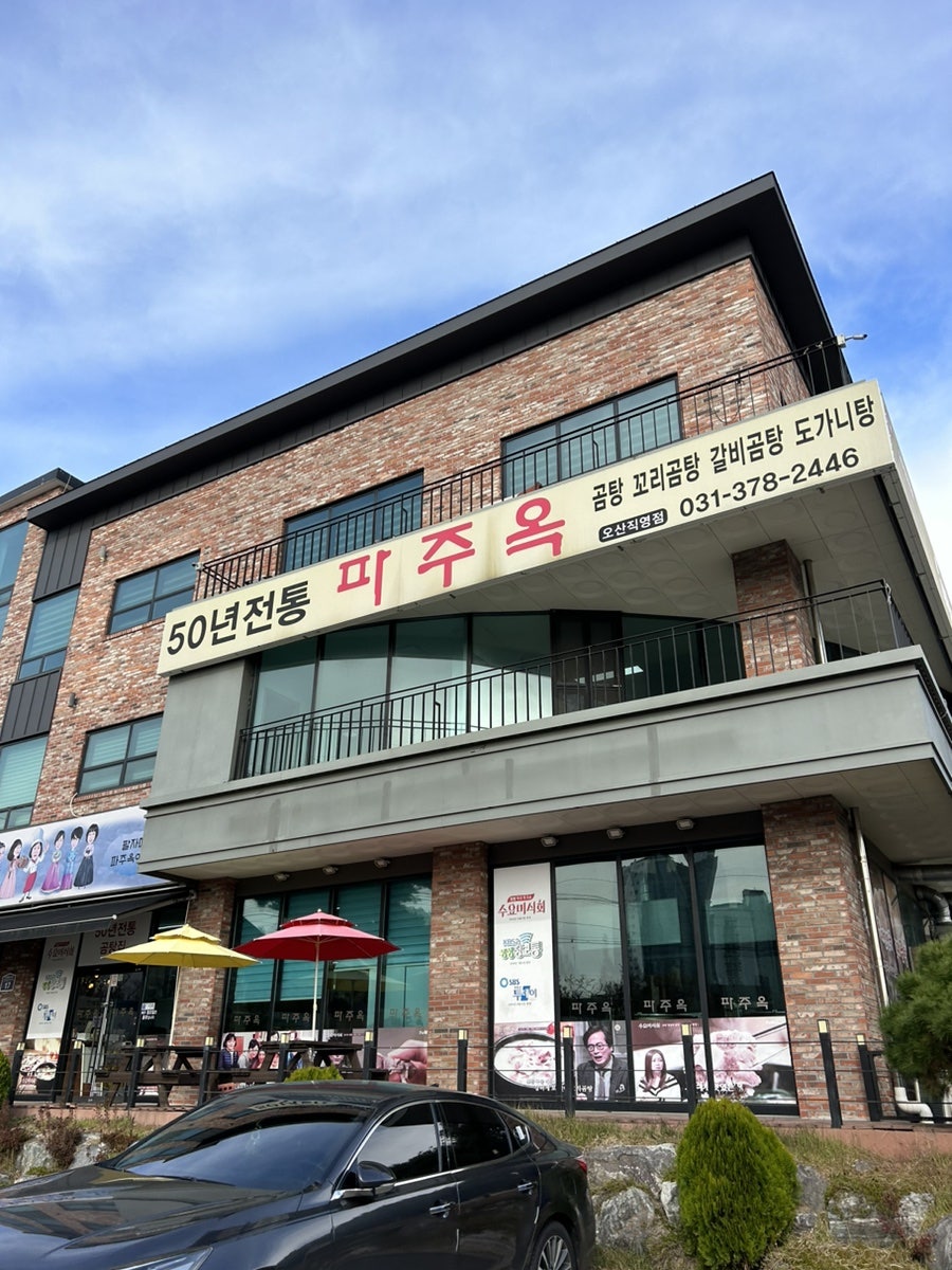 파주옥 오산직영점 사진 1