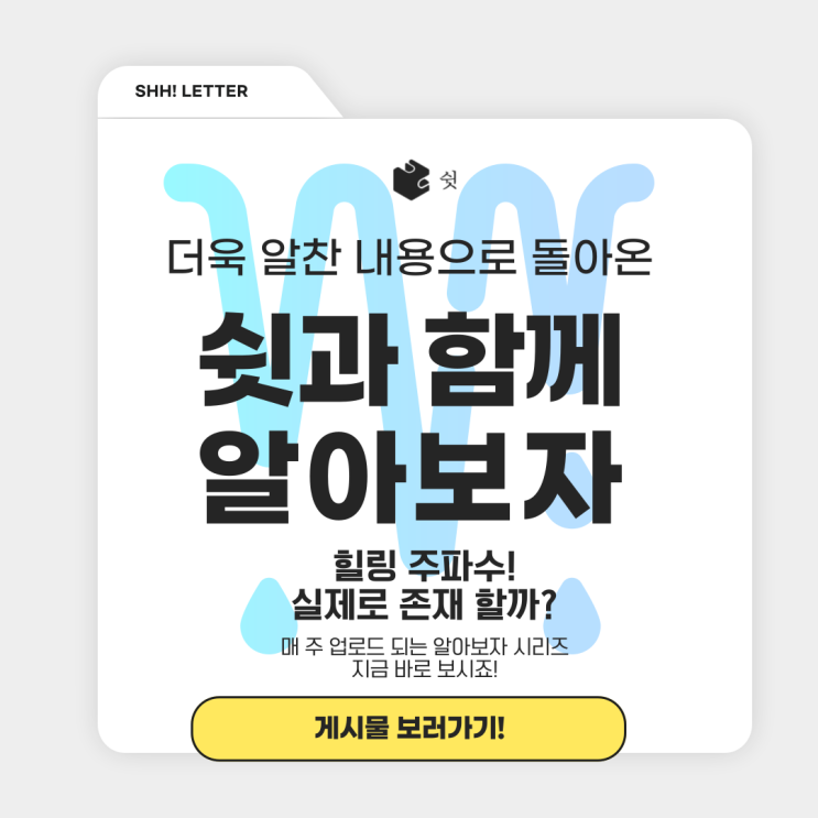  힐링 주파수, 실제로 존재할까?