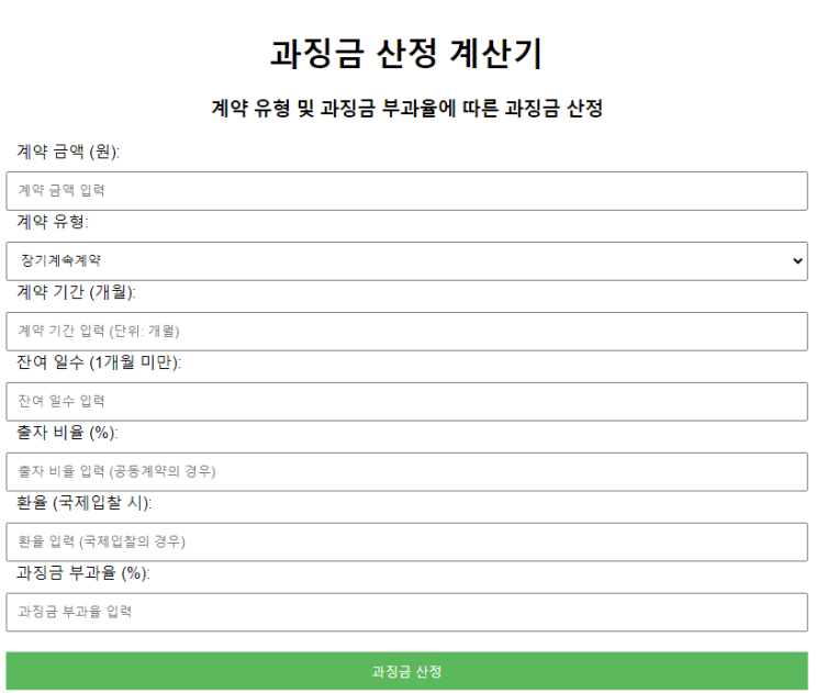  과징금 산정 계산기