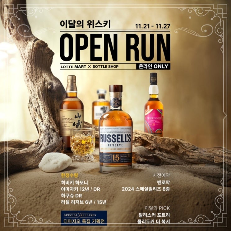  롯데마트 위스키 오픈런