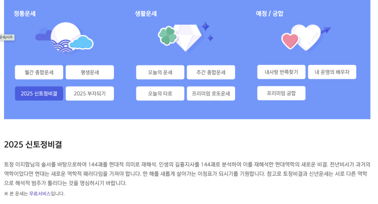  [1000번째 기념 정보글], 오늘 2025년 신년운세 신한생명, 2025 농협 신년운세 업데이트됨 + 네이버 신년운세 뜸.
