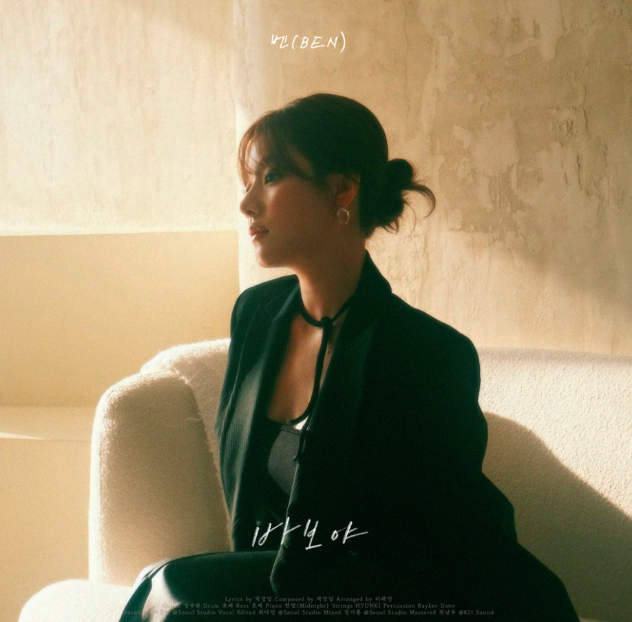  벤 바보야 노래 음악 뮤직비디오