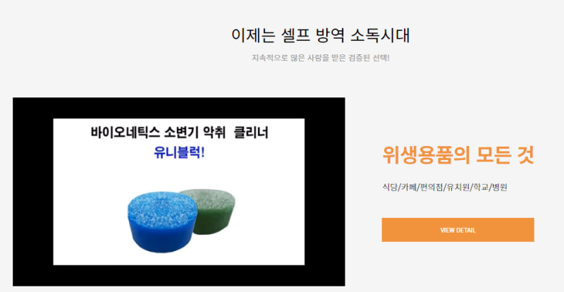 소변기탈취제/유니블럭/소변기세정제/암모니아제거/요석제거/남자소변기세정제/남자소변기....