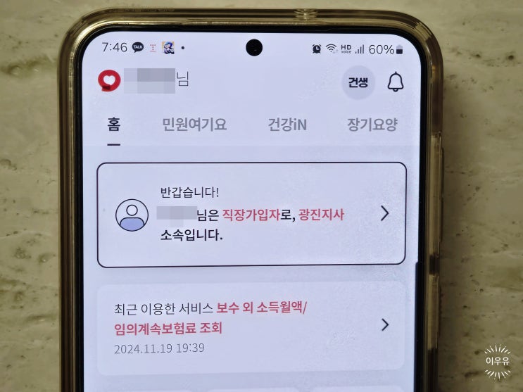 보수외 소득월액보험료 부과 소득기준 건강보험료 계산