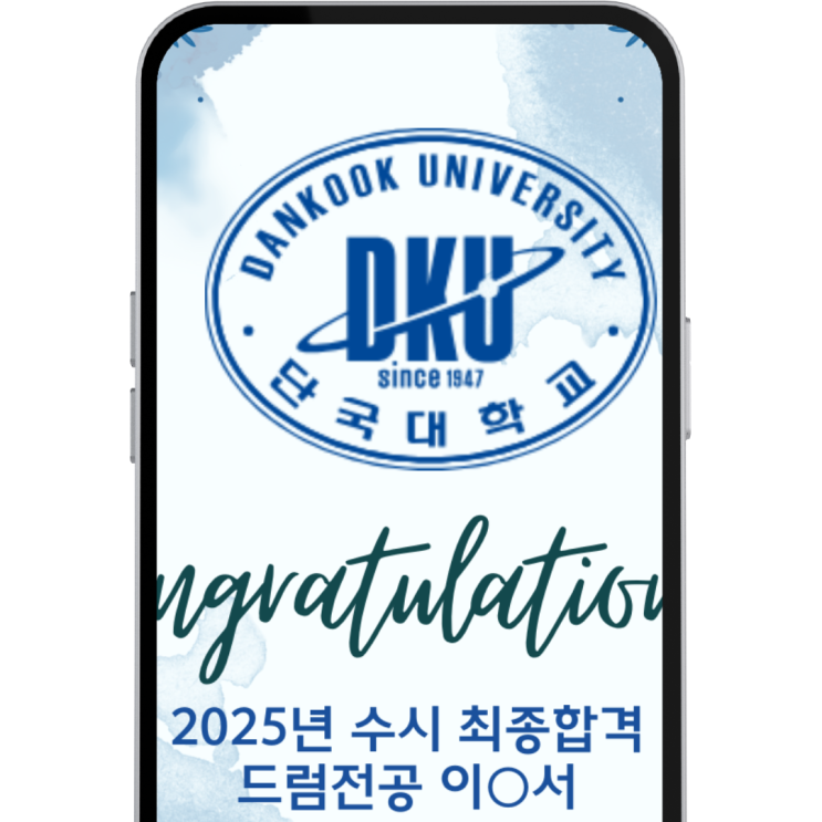  철산역재즈드럼학원_25년 단국대 드럼 수시, 서공예최종합격_주인공이 되는 곳 모두의음악실용음악학원