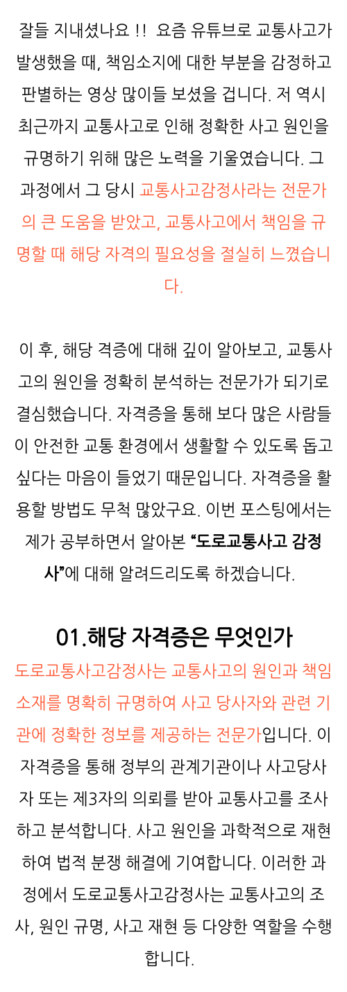  도로교통사고감정사 학원 , 간편하게 성공한 후기