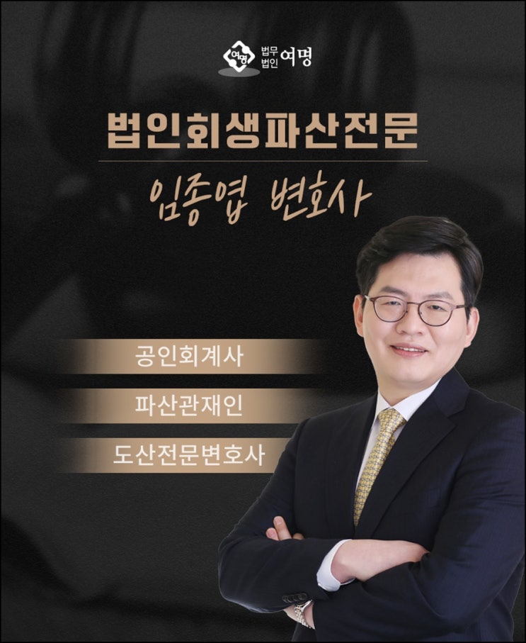 기업법정관리 회생 절차 <b>구조조정담당 임원</b> CRO제도