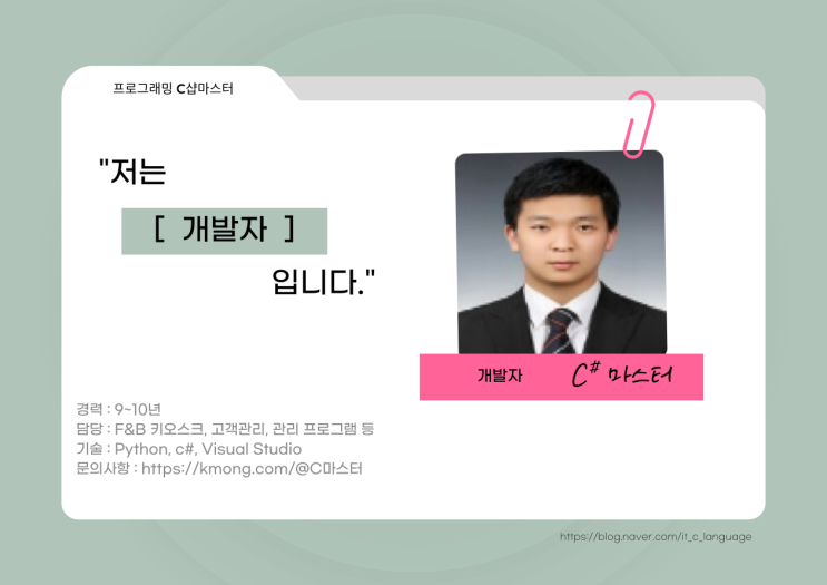  [인삿말] 안녕하세요, C# 마스터 입니다.