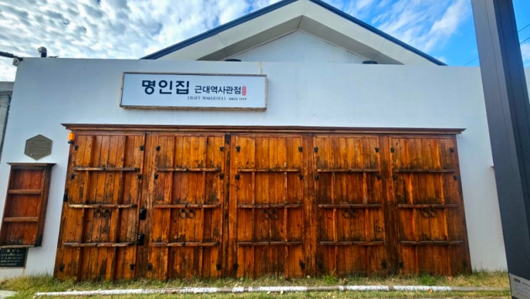  [목포 맛집] 현지인이 추천하는 한식 맛집 '명인집 근대역사관점'
