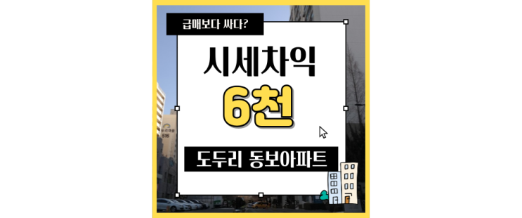  인천아파트경매물건 도두리 동보아파트 알짜경매정보