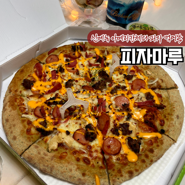 피자마루 단구치악점 사진 1