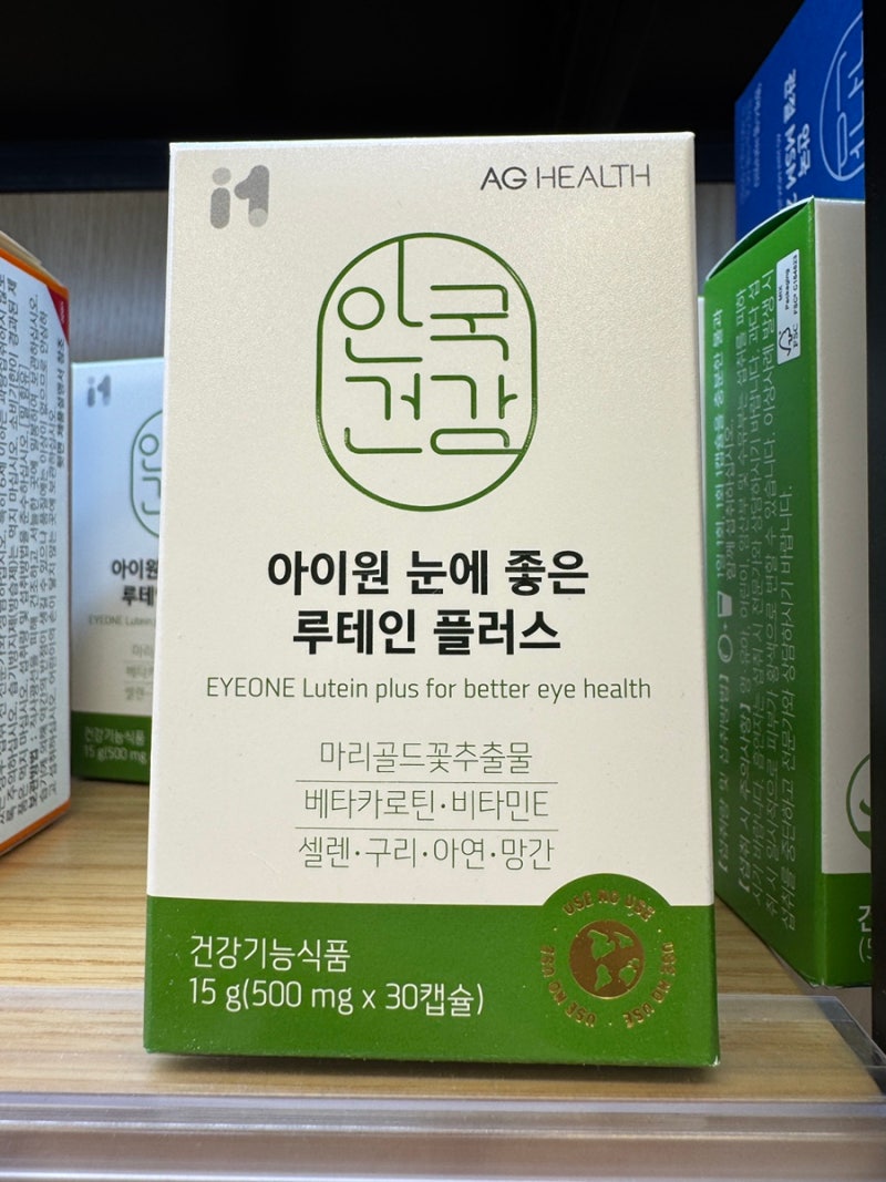 눈에 좋은 영양제는 어떤게 있을까? 안국 루테인플러스 이마트에서 구입 / 저렴한 루테인 추....