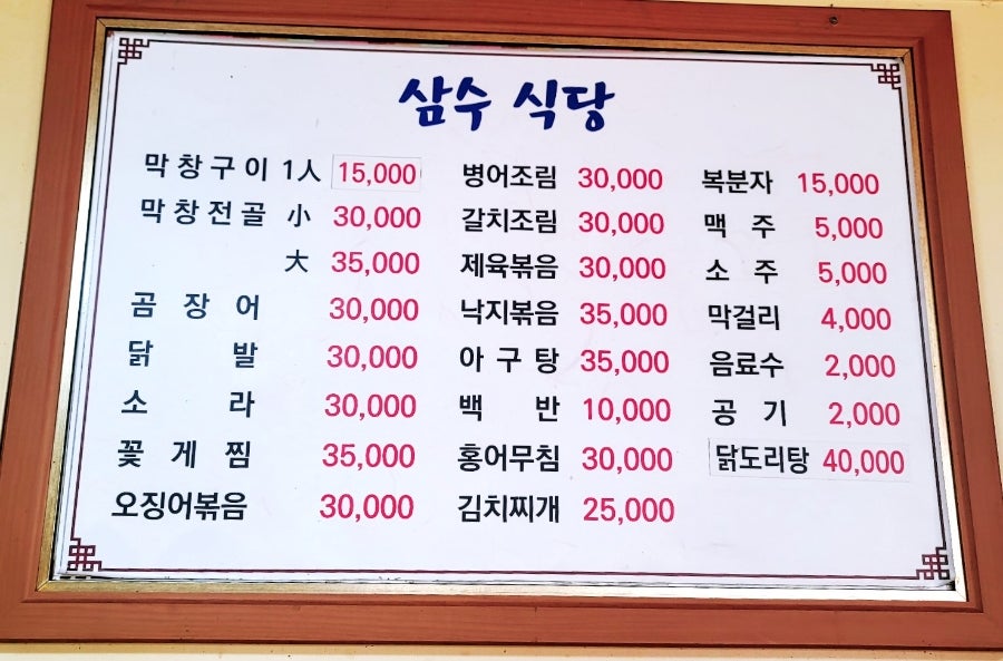 삼수식당 사진 2