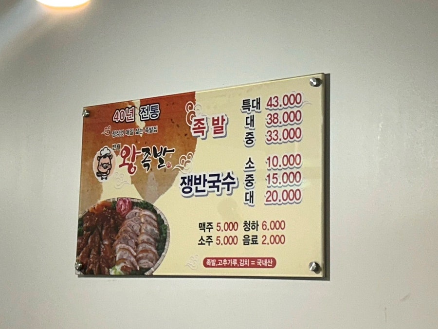 반월왕족발 사진 3