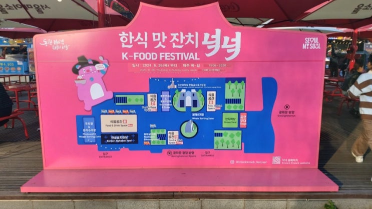  경복궁 관람 후 세종로공원에서 한식맛잔치 K푸드 페스티벌 후기