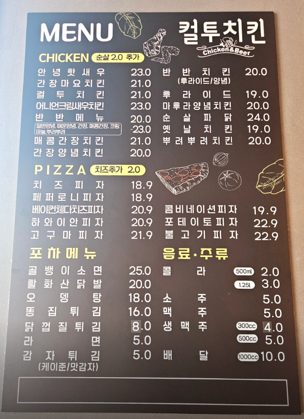 컬투치킨피자 몽산포점 사진 1