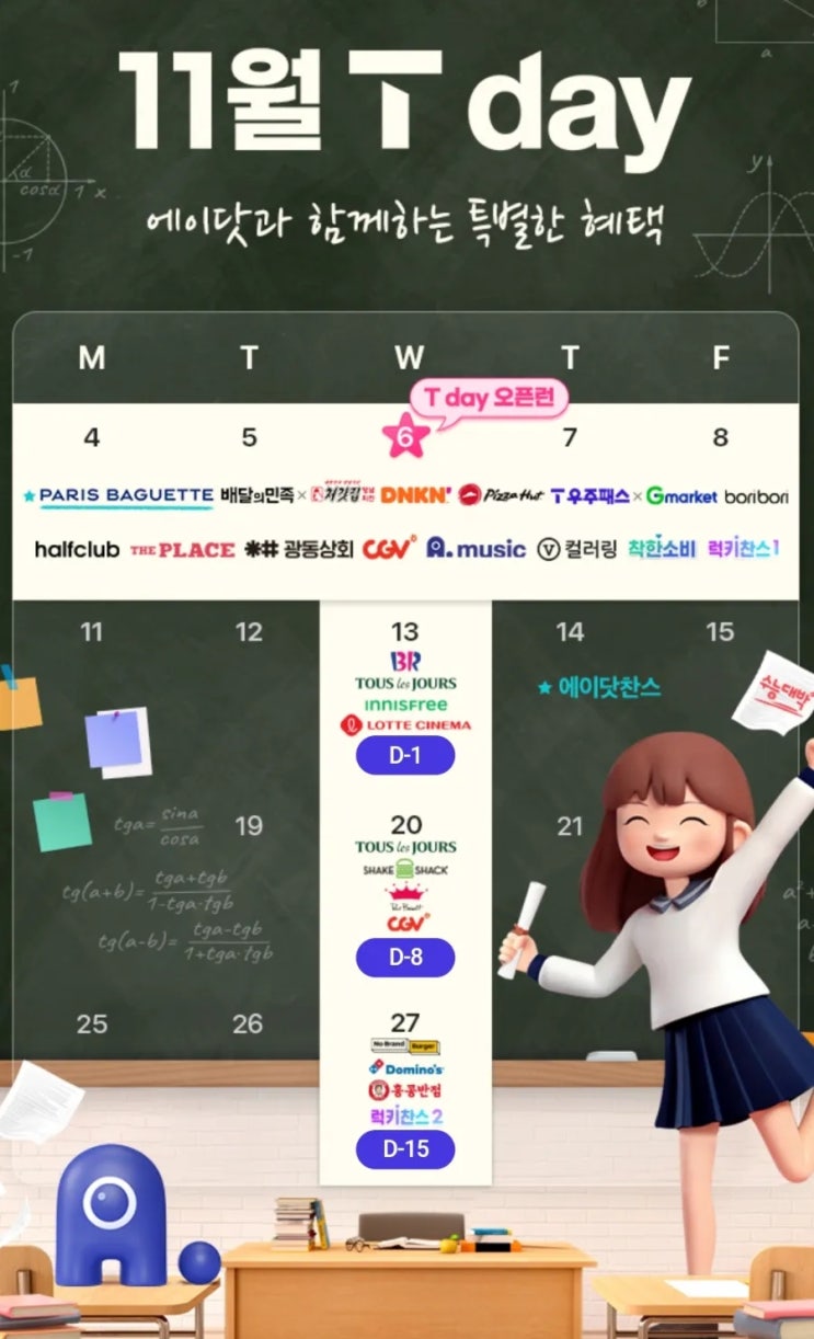  24년 11월 20일  SK T day 혜택 알려드립니다.