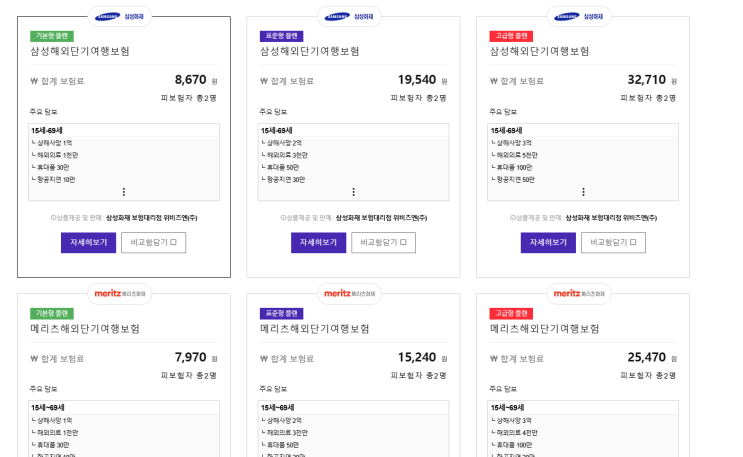  [일본] 나고야 여행준비｜투어모즈 해외여행자보험 가입하기(가격비교)