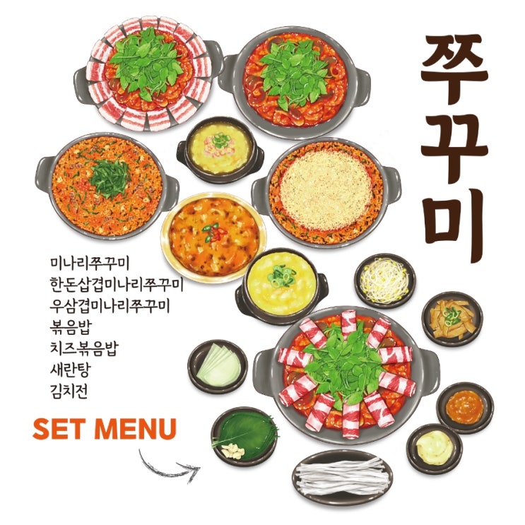  쭈꾸미 일러스트 벽메뉴판,미나리쭈꾸미 맛있게 그려 드렸어요