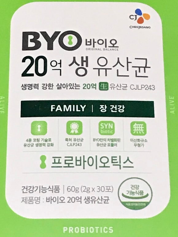  바이오 20억 생유산균 CJ BYO
