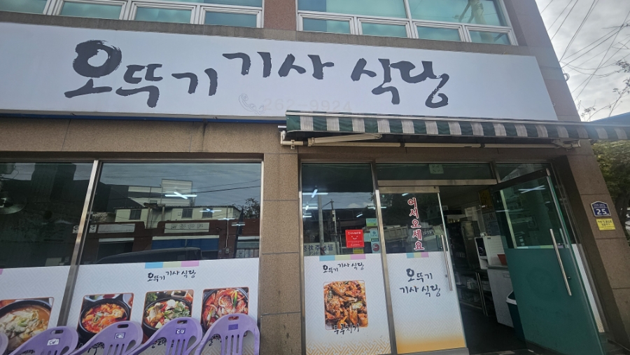 오뚜기 기사식당 사진 1