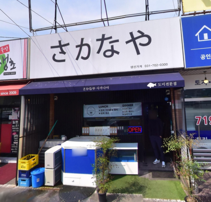 생선가게 1호점 사진 1