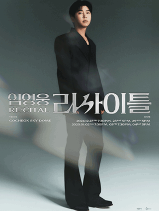 <b>임영웅 리사이틀</b> 예매 구로고척돔 티켓팅