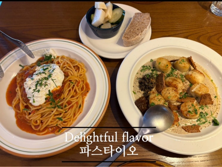  세종생면파스타맛집_#세종데이트 #분위기좋은맛집 #파스타이오에 다녀온 후기 