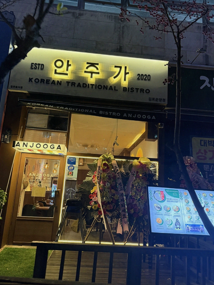  안주가 김포운양점, 조용하게 즐기는 한국 전통주와 특별한 안주