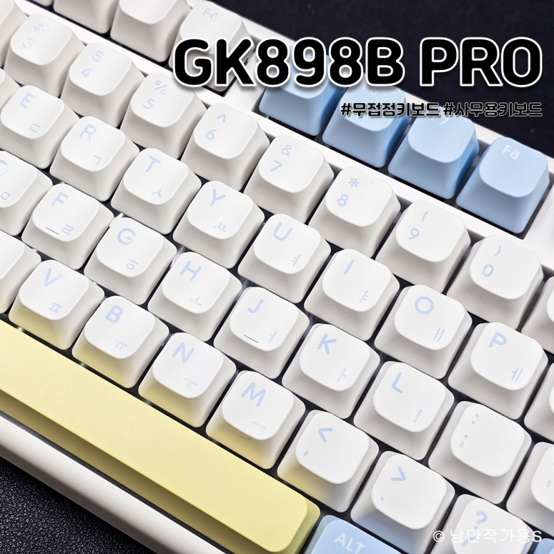 저소음 사무용 키보드 추천 한성컴퓨터 GK898B PRO 동그리 무접점 키보드 사용후기