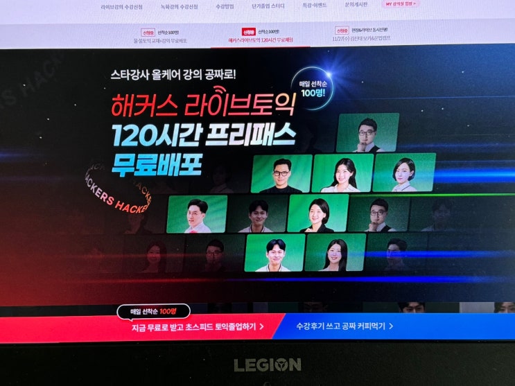  토익학원 인강 고민중이라면? 토익 1타강사 강의 120시간 프리패스권 무료배포!