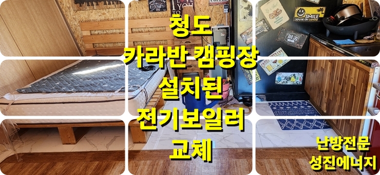 전기보일러 교체 작업 및 가정용 전기보일러 전기세 관리 방법 / 성진 에너지 전기보일러 교체 작업 및 가정용 전기보일러 전기세 관리 방법 / 성진 에너지