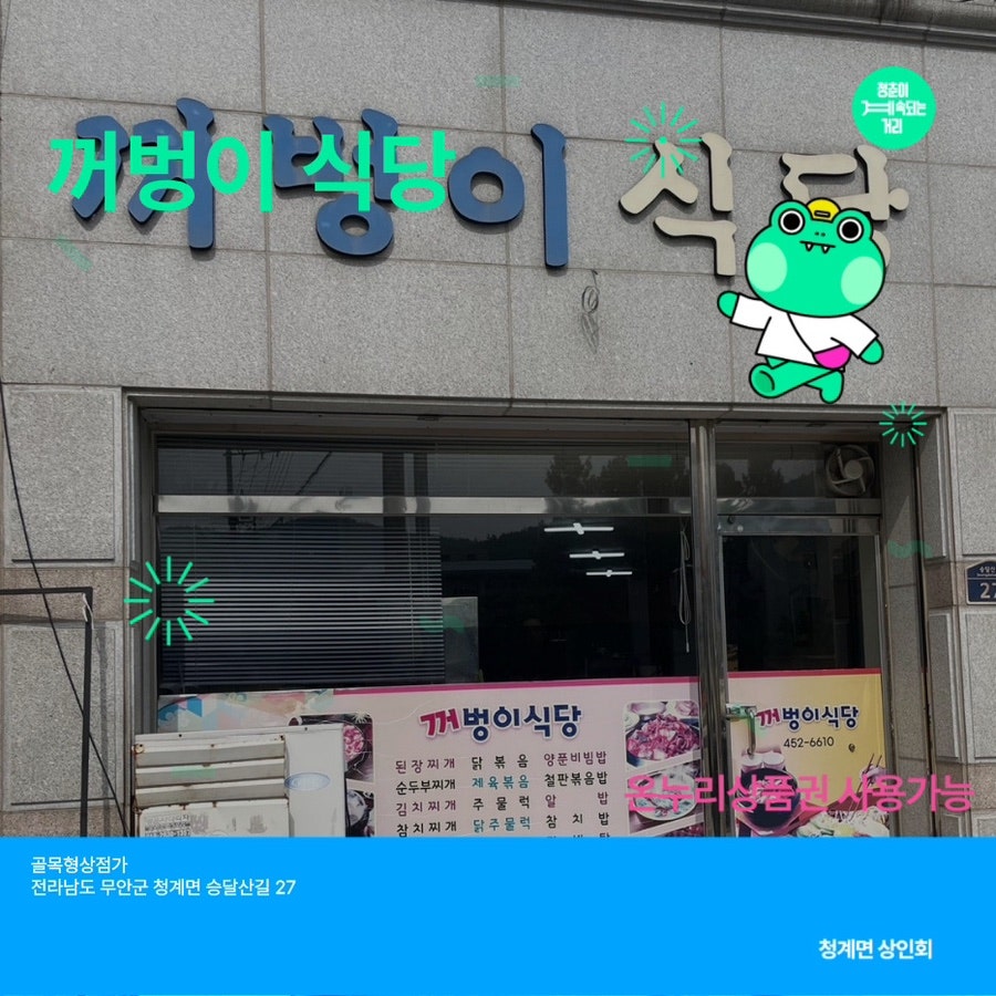 꺼벙이식당 사진 1