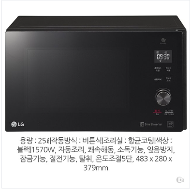LG전자 전자레인지 AS 관련