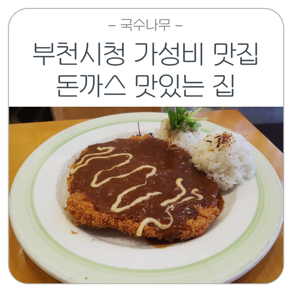 국수나무 부천범박점 사진 1