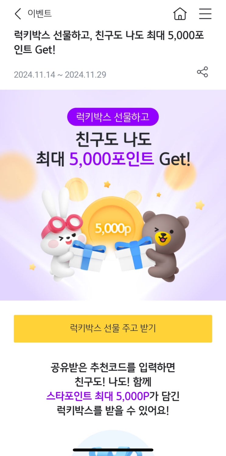  KB 국민은행 럭키박스 이벤트 / 추천인 코드 / 댓글 릴레이