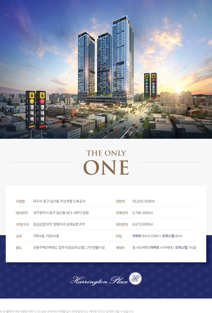  해링턴 플레이스 반월당2차 개요 및 평면안내