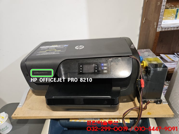  인천 남동구 장수동 프린터수리 AS, HP8210 무한잉크 프린터 헤드부품손상 헤드잉크부족 검정색 잉크공급문제 검정색 인쇄않됨 출장수리