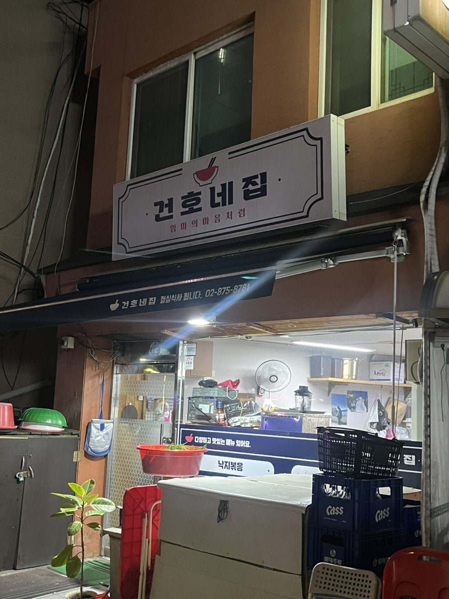 건호네집 사진 1