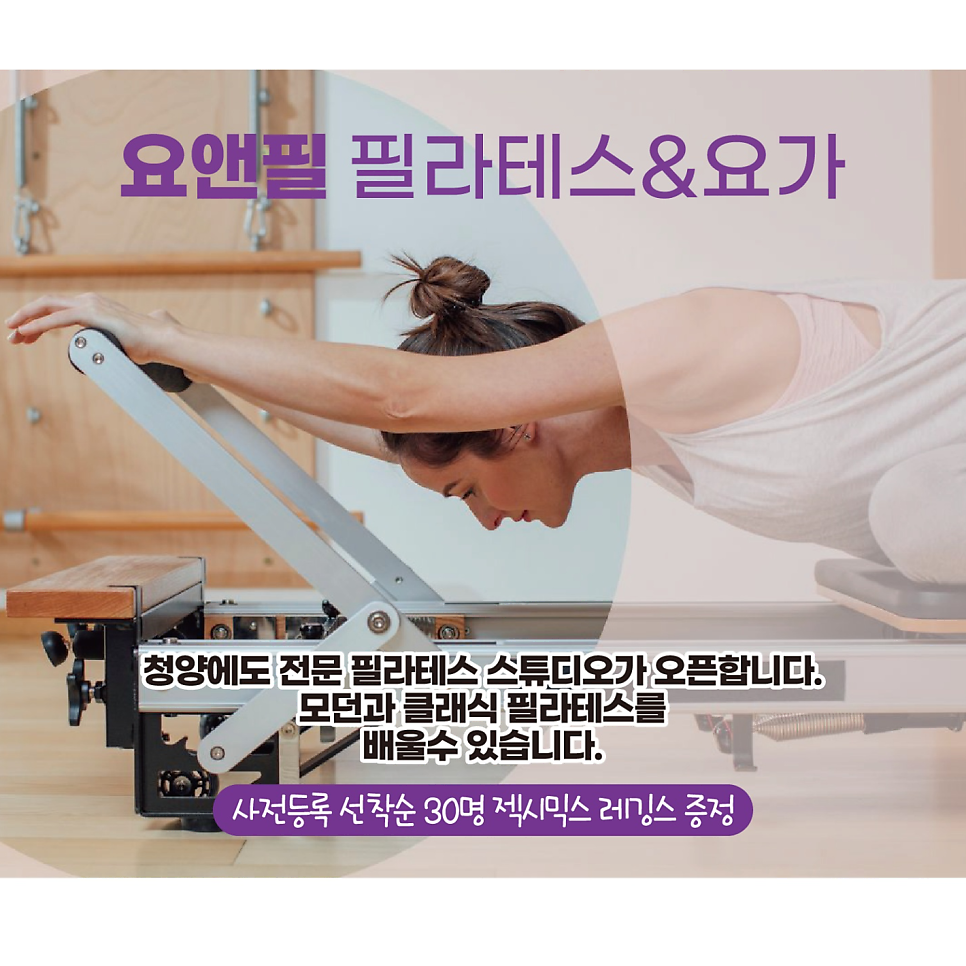 요앤필 필라테스&요가 청양점 사진